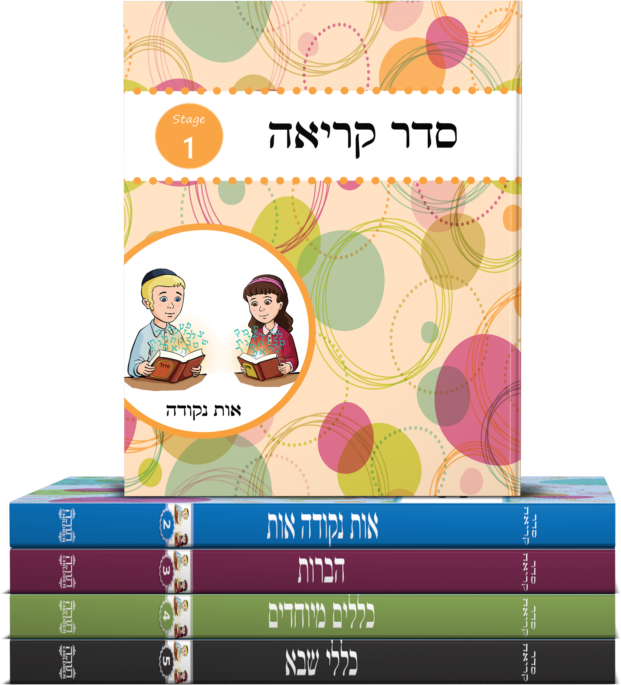 Seder Kriah Workbooks Stage 1 - 5  Full Set (Day School Full Edition)